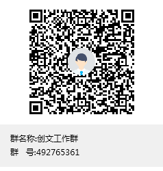 創文工作QQ群二維碼